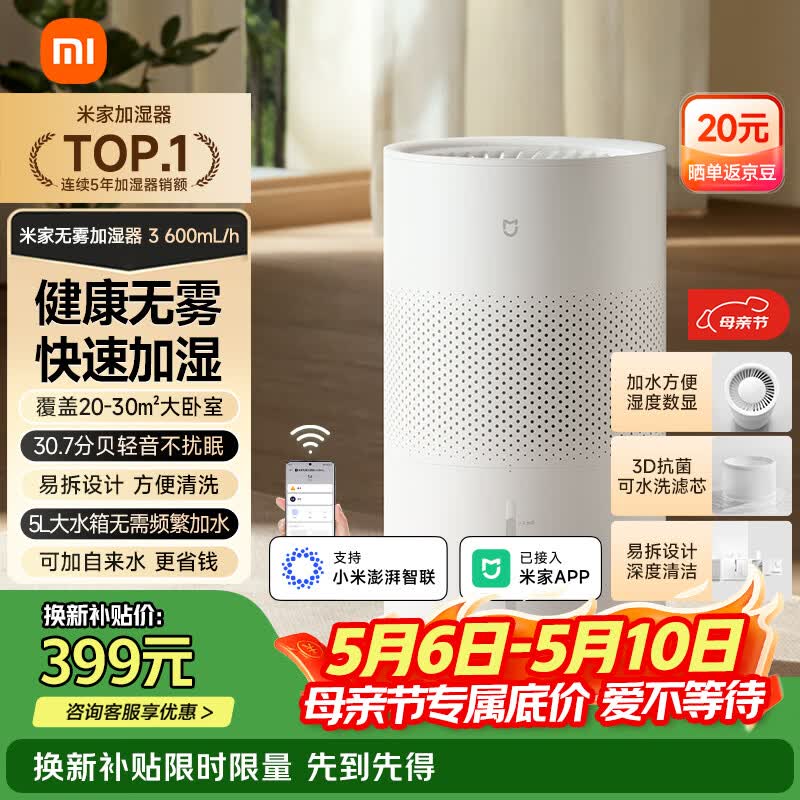 米家 小米空气加湿器 无雾加湿器3 600mL/h快速加湿保湿礼品家用卧室大容量办公室婴儿孕妇5L大容量