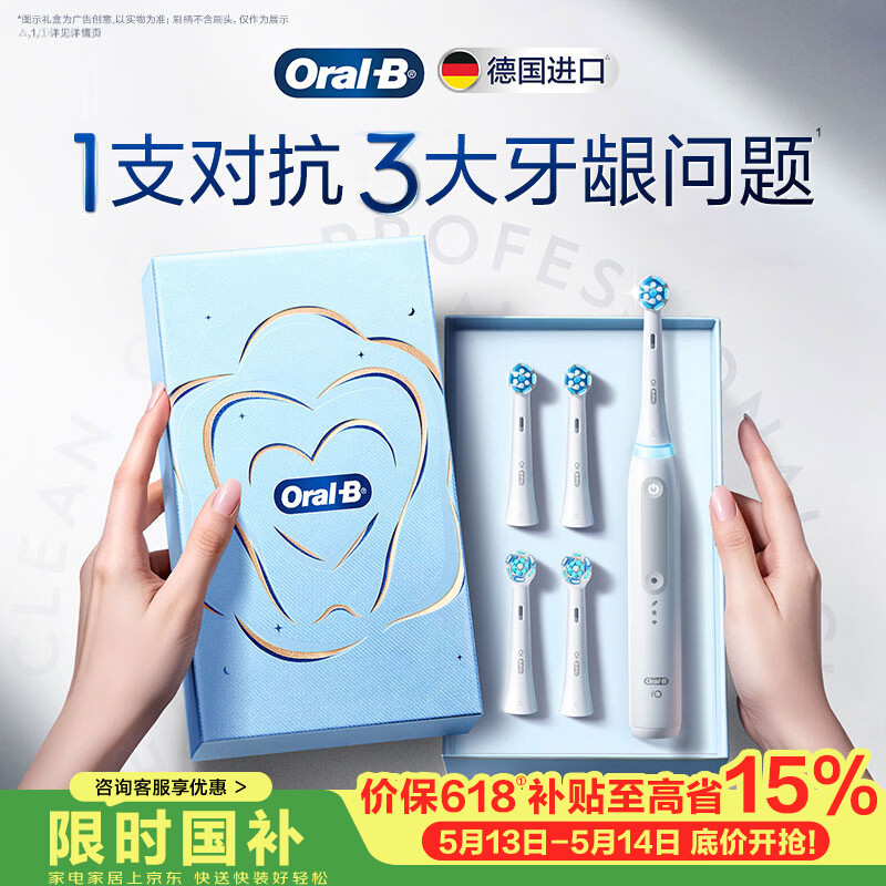 欧乐B德国进口智能电动牙刷成人iO3专业护龈刷刷头*4根源洁净牙龈呵护520礼物（包装随机）【价保618】
