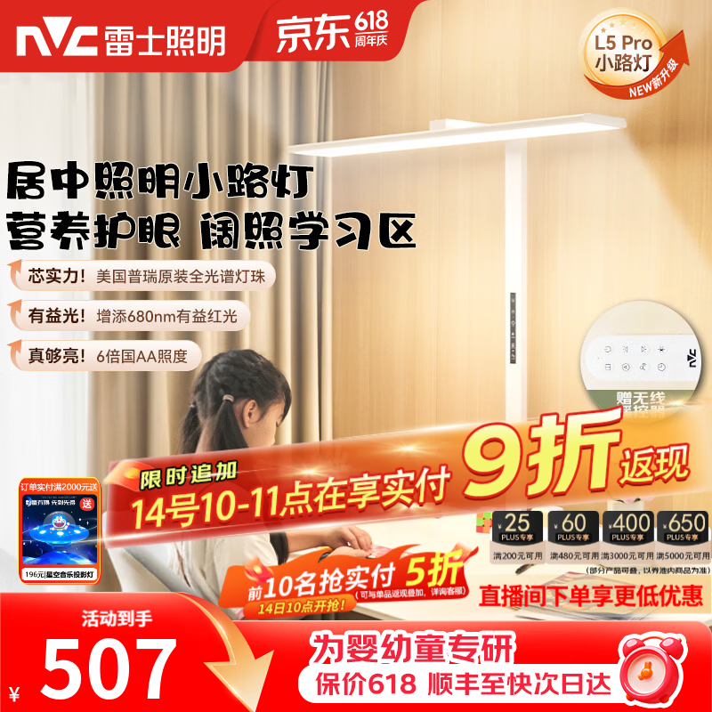 雷士（NVC）未来光护眼大路灯台灯全光谱普瑞灯珠儿童学习小路灯太阳光落地灯 推！L5Pro-75瓦-普瑞灯珠