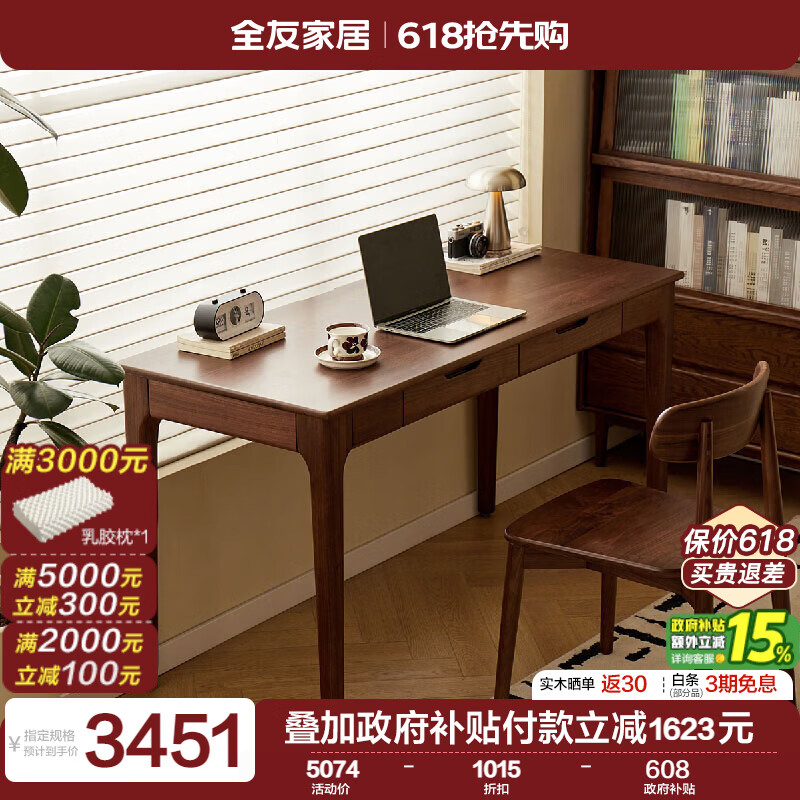 全友家居北美黑胡桃木实木书桌书房客厅家用办公学习桌长方形桌子家具 【黑胡桃木】1.2m带抽书桌