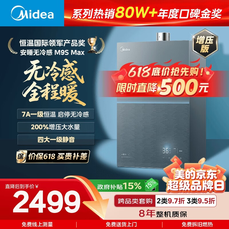 美的【安睡无冷感M9S Max增压】16升燃气热水器天然气 7A一级恒温全程暖 大水量 四大一级静音 国补15%