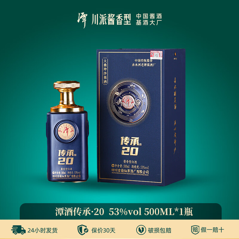 潭酒传承20 53度酱香型白酒整箱礼盒装白酒大曲坤沙纯粮 53度 500mL 1盒