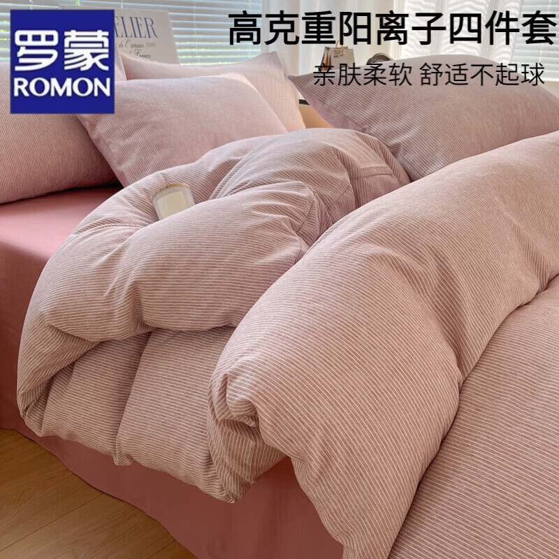 罗蒙（ROMON）纯棉床上四件套高级轻奢2026新款100%全棉阳离子床单被套床上用品 密条-粉【不起球 不掉色】 床单款 1.2m四件套被套150x200