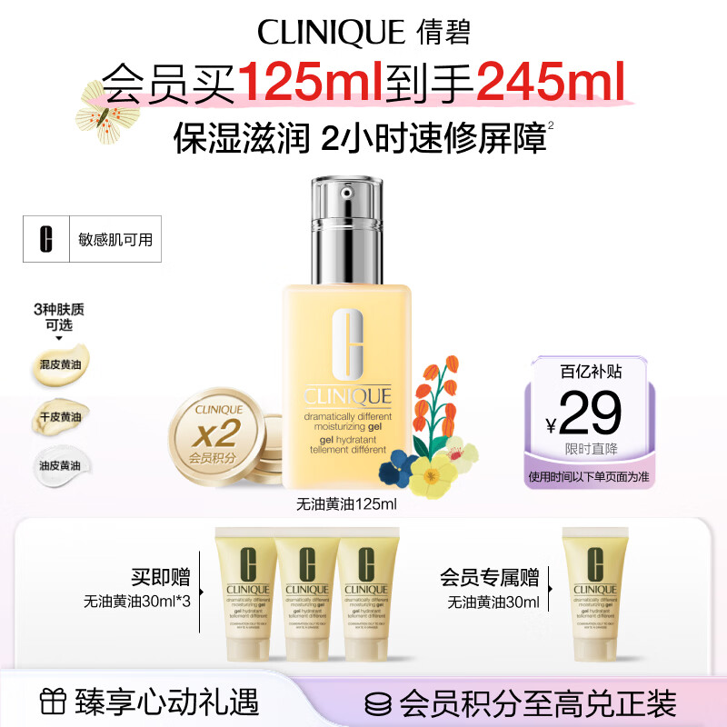 倩碧混皮黄油125ml无油乳液面霜修护保湿护肤品礼盒520礼物