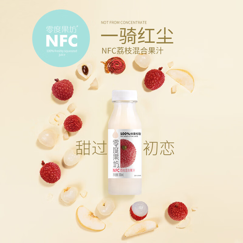 零度·果坊NFC果汁饮料冷藏纯果汁100%鲜榨果汁荔枝雪梨汁300ml*5瓶源头直发