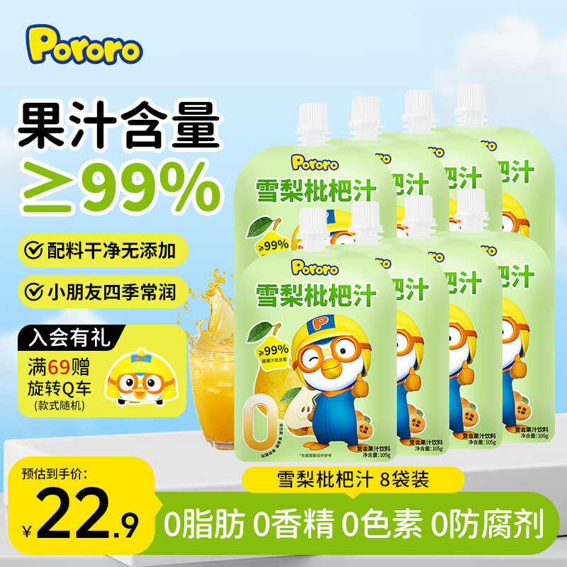 啵乐乐金银花柚子汁雪梨枇杷汁蓝莓葡萄汁儿童饮料辅食果汁果泥无添加 【清润甘甜】雪梨汁 105g*8袋