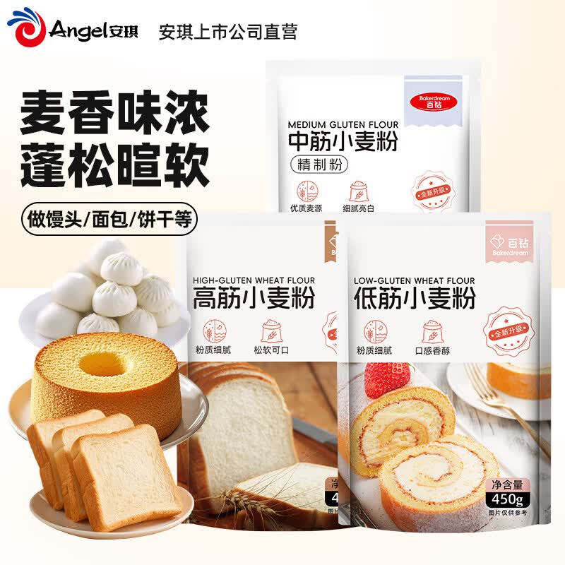 百钻低筋面粉家用小麦粉面包蛋糕专用粉中筋包子馒头面粉高筋烘焙原料 中筋面粉500g