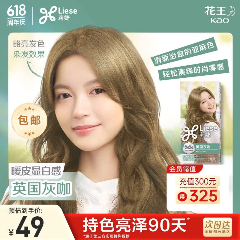 LIESE花王莉婕泡沫染发剂 CAWF10英国灰咖染发膏高级显白潮流彩染
