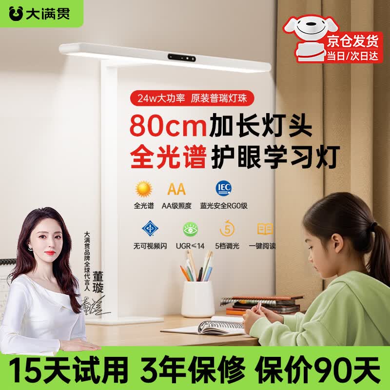 大满贯悦读灯全光谱护眼台灯学习专用桌面大路灯学生宿舍卧室书桌阅读灯 悦读灯Max-灯头长80cm|高70cm