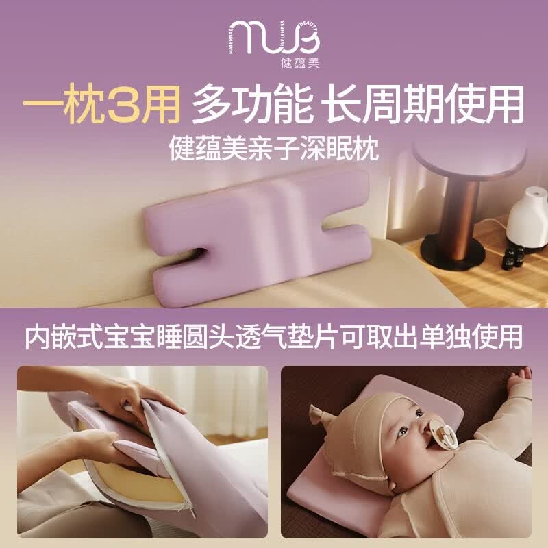 健蕴美MWB孕妇枕母子枕美容枕怀孕妈妈礼物睡觉专用侧睡不压脸硅胶棉枕 2026年新品 亲子枕礼盒 香芋紫