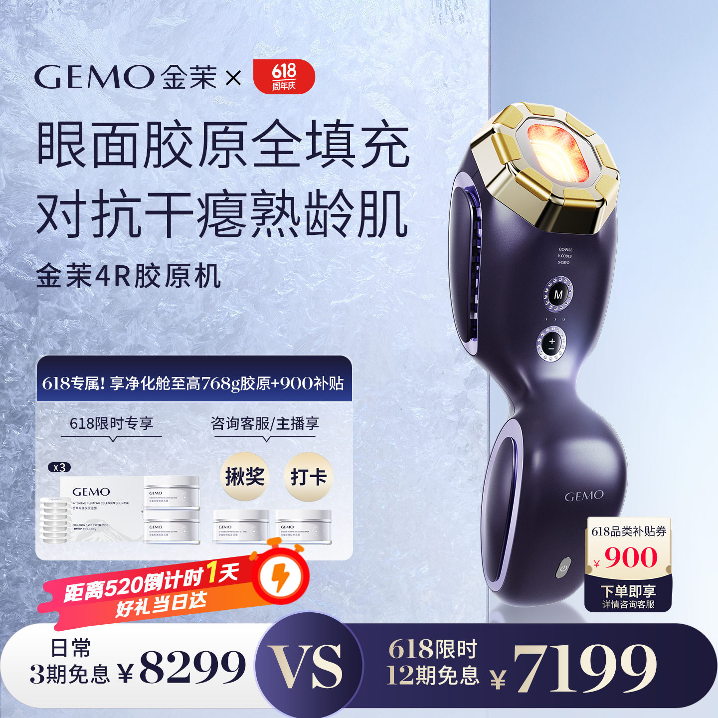 金茉（GEMO）【快至当日达】4R胶原机美容仪院线家用抗衰凹陷脸面部淡纹提拉紧致520节日礼物送老婆妈妈EG50