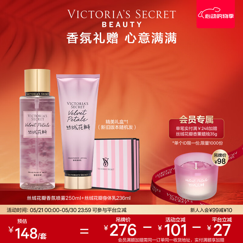 维多利亚的秘密【618抢先购】丝绒花瓣维密香氛身体乳沐浴露喷雾身体护理套装 丝绒花瓣（身体乳+喷雾）