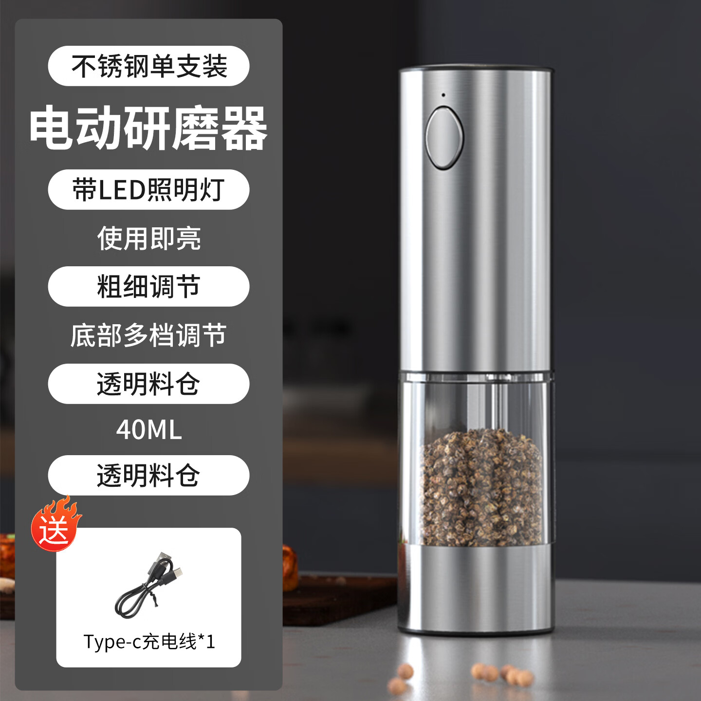 CRAIN高颜值不锈钢电动胡椒研磨器充电式家用西餐牛排海盐粒自动研磨瓶 不锈钢灯光款-单只【Type-C快充款】