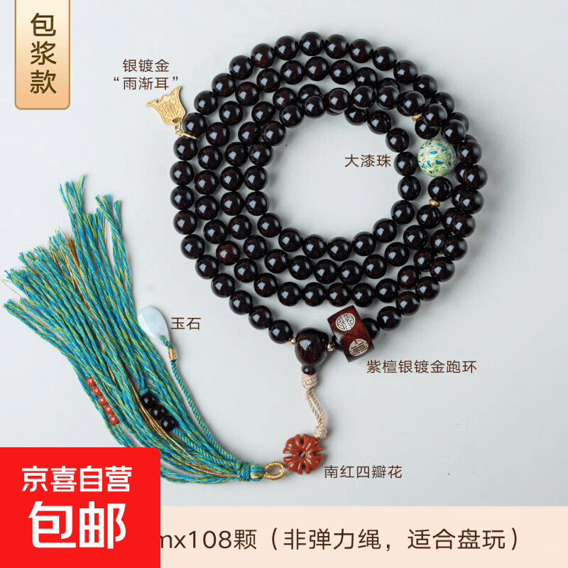 印度小叶紫檀108颗多圈手串男文玩檀香木计数盘玩木质礼物手链 乐 -- 0.8x108颗(包浆-非弹力绳)