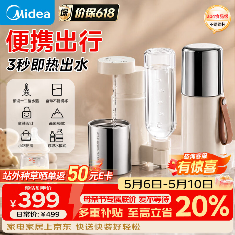 美的（Midea）即热式便携饮水机小型家用即热烧水壶旅行免安装折叠便携电热水壶智能触控式速热全球电压MK-JRB03