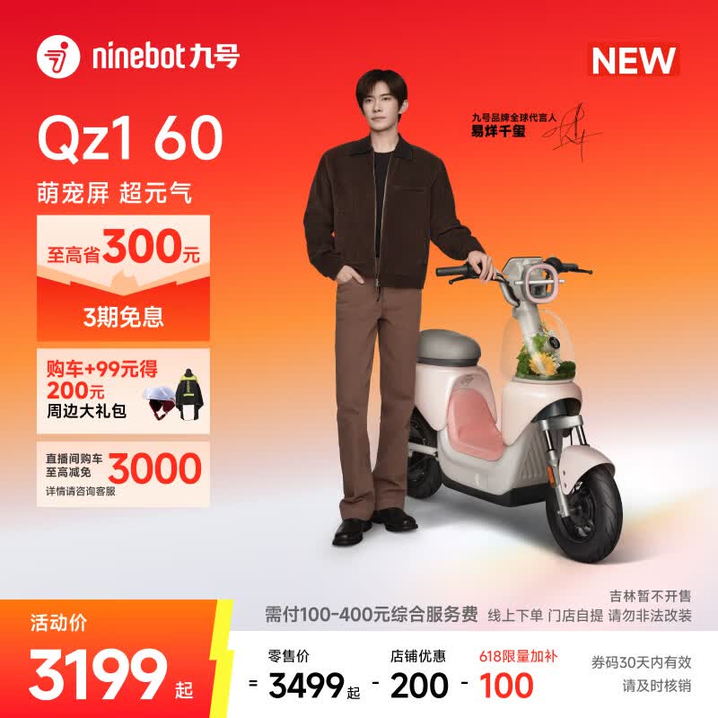 九号（Ninebot）【新国标电自新品】九号电动自行车Qz1 60智能代步9号电瓶车【门店自提】 到门店选颜色