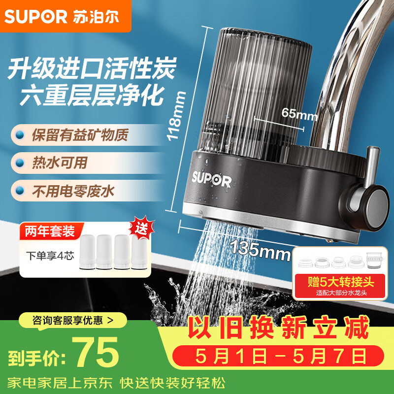 苏泊尔（SUPOR）水龙头过滤器可视可清洗滤芯除氯阻垢1机4芯家用净水器厨房卫生间自来水过滤C15四芯