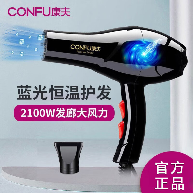 康夫吹风机家用推荐2100W沙龙级大风力恒温低噪速干吹风筒冷热风KF-5878 家用推荐款【赠集风嘴】