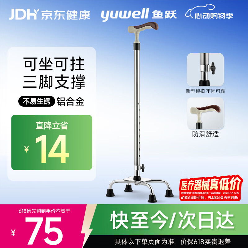 鱼跃（yuwell）老人拐杖骨折YU852助行器医用手杖铝合金可伸缩拐棍专用四脚防滑