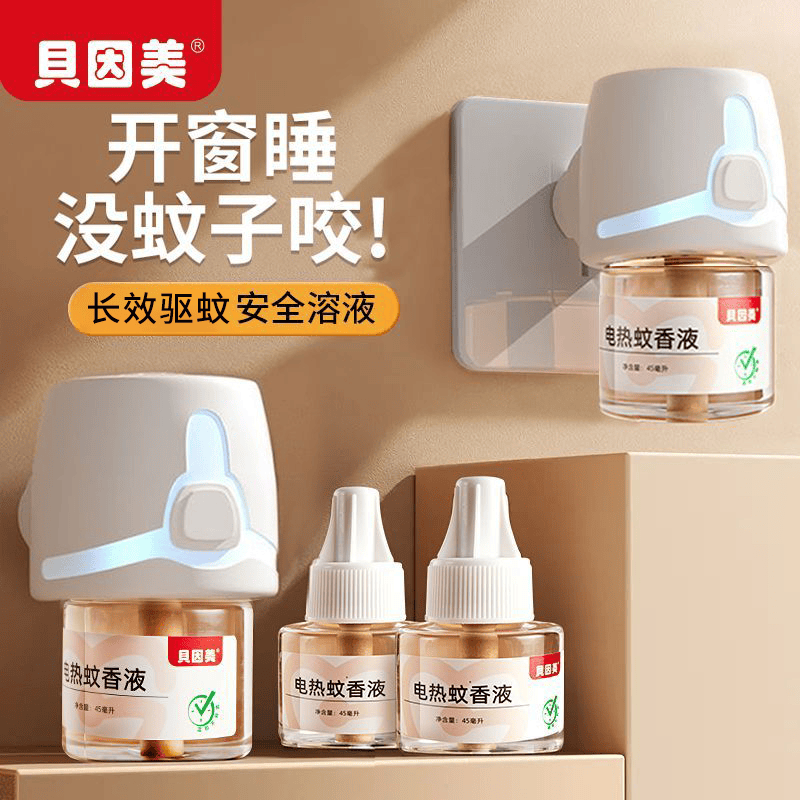 贝因美(Beingmate)电热蚊香液家用插电式无烟无味防蚊驱蚊加热器套装 驱蚊套装(2器6液)
