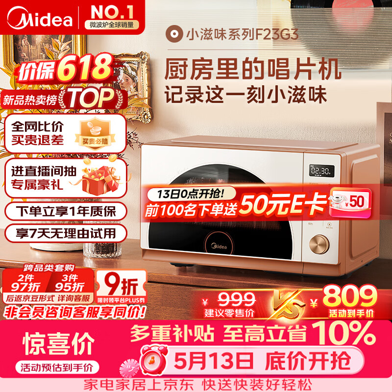 美的（Midea）小滋味微烤炸一体机家用变频台式微波炉烤箱空气炸不锈钢内胆一级能效23L（F23G3）