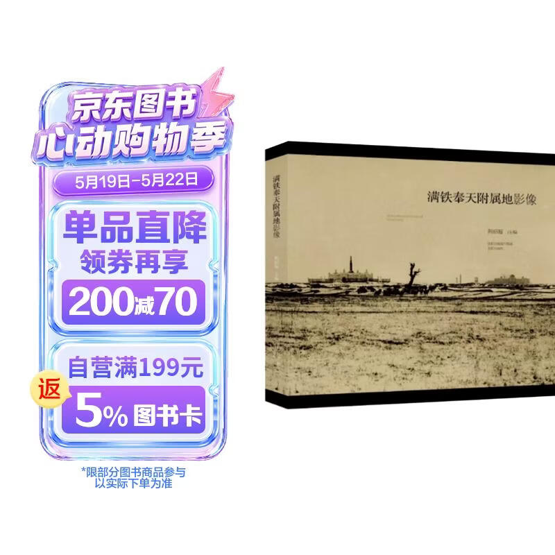 满铁奉天附属地影像