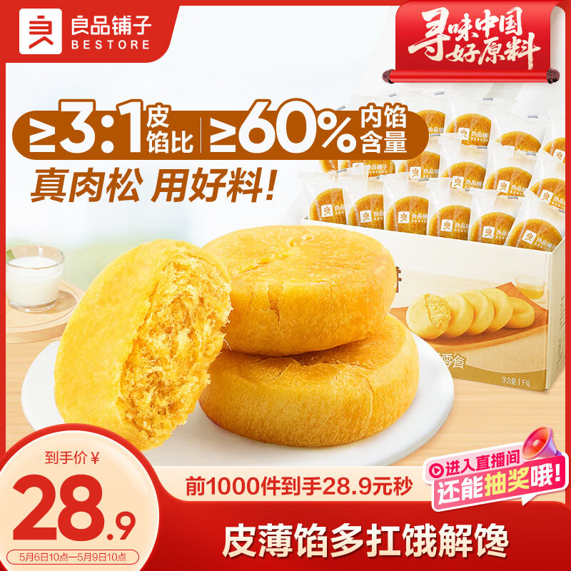 良品铺子 肉松饼2斤约30包早餐面包糕点蛋糕休闲零食办公室下午茶糕点点心