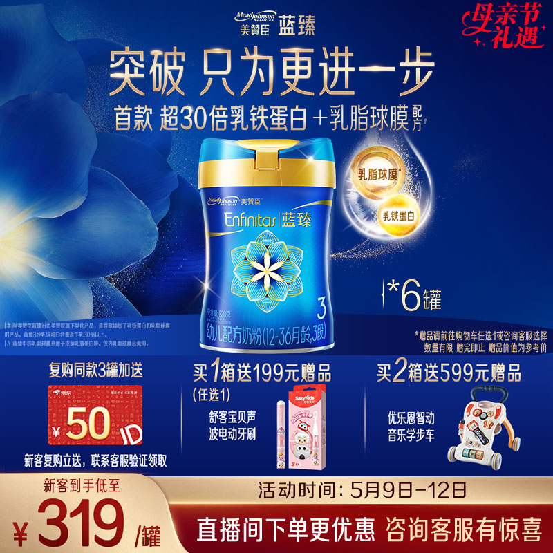 美赞臣蓝臻 幼儿配方奶粉 3段（12-36月）820g*6罐 乳铁蛋白