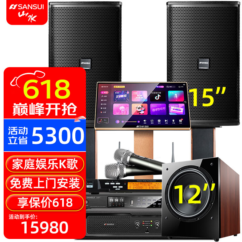 山水（SANSUI） PK12专业大功率点歌K歌套装卡拉OK家用家庭商用演出KTV宴会厅包房音响影院会议娱乐清吧舞台音箱 PK15+功放+效果器+点歌机+低音炮