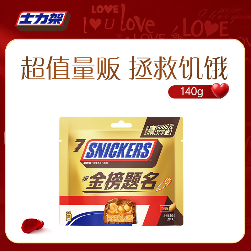 士力架花生夹心巧克力 袋装140g 休闲儿童零食 糖果 送礼物 随机包装