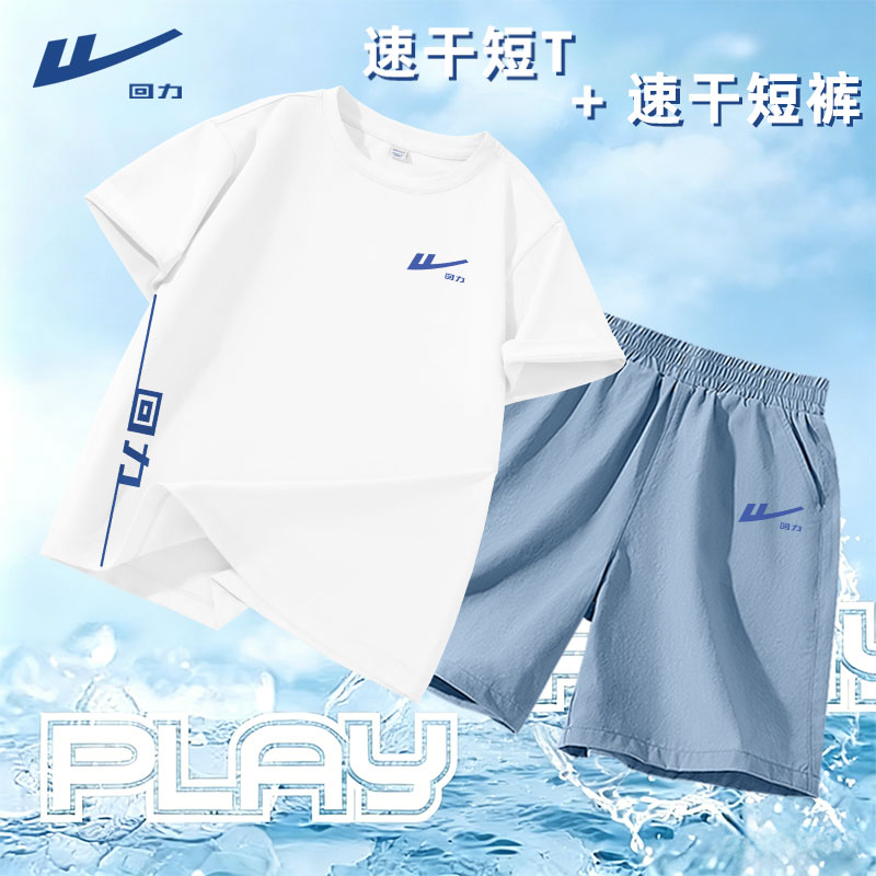 回力童装儿童套装2026夏季新款青少年运动防晒半袖男童凉感速干短裤潮 【夏日速干套装】浅蓝/H回力雾霾蓝K-藏蓝/H白回力小K 150