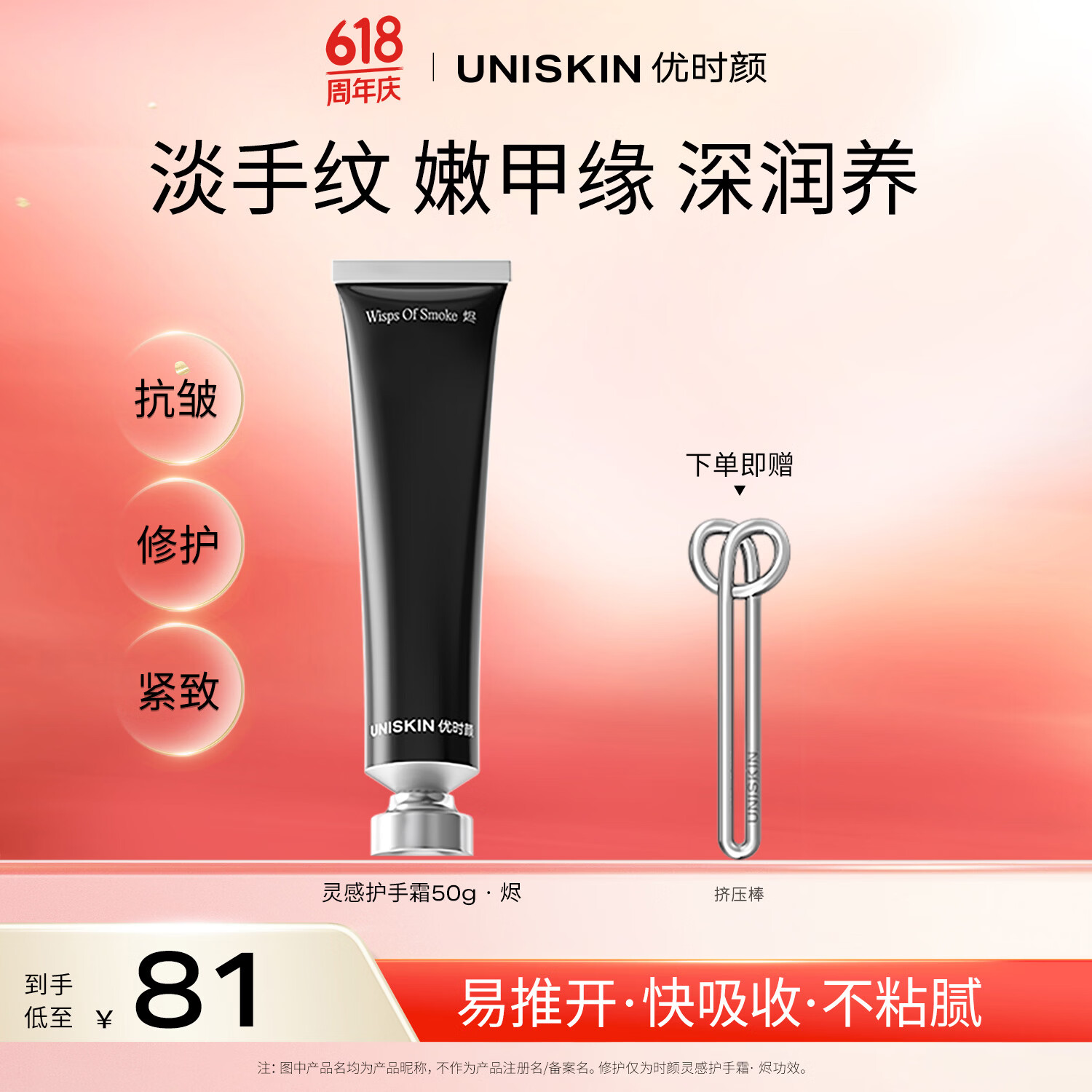 优时颜（UNISKIN）灵感护手霜·烬50g补水保湿滋润男女送礼伴手礼生日情人节礼物