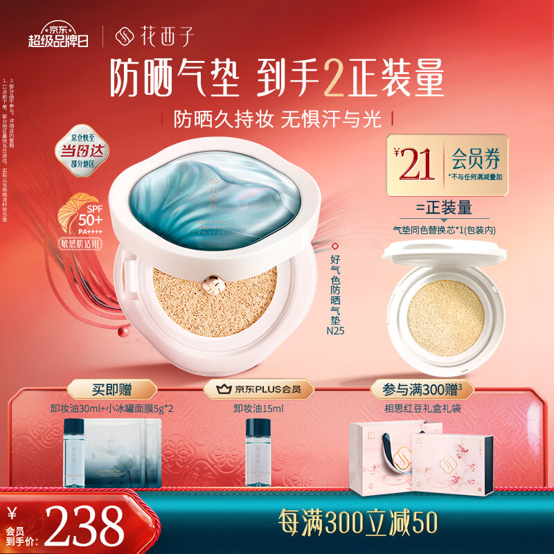 花西子好气色气垫粉底液【618提前购】遮瑕防晒霜防晒BB礼物女 N25
