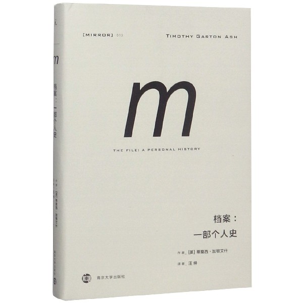 【新华书店官方正版】档案--一部个人史(精) 正版书籍