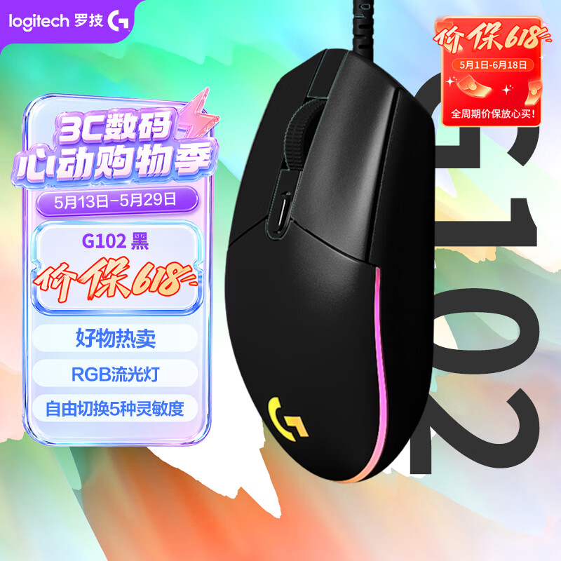 罗技（G）G102 有线游戏鼠标 轻量化设计 G102第二代 RGB灯效 打瓦鼠标 无畏契约/三角洲必备（黑色）