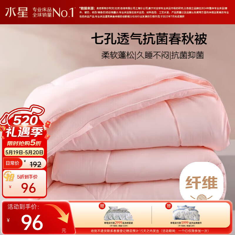 水星家纺被子春秋被秋冬被子被芯抗菌纤维被褥约4.6斤200*230cm粉