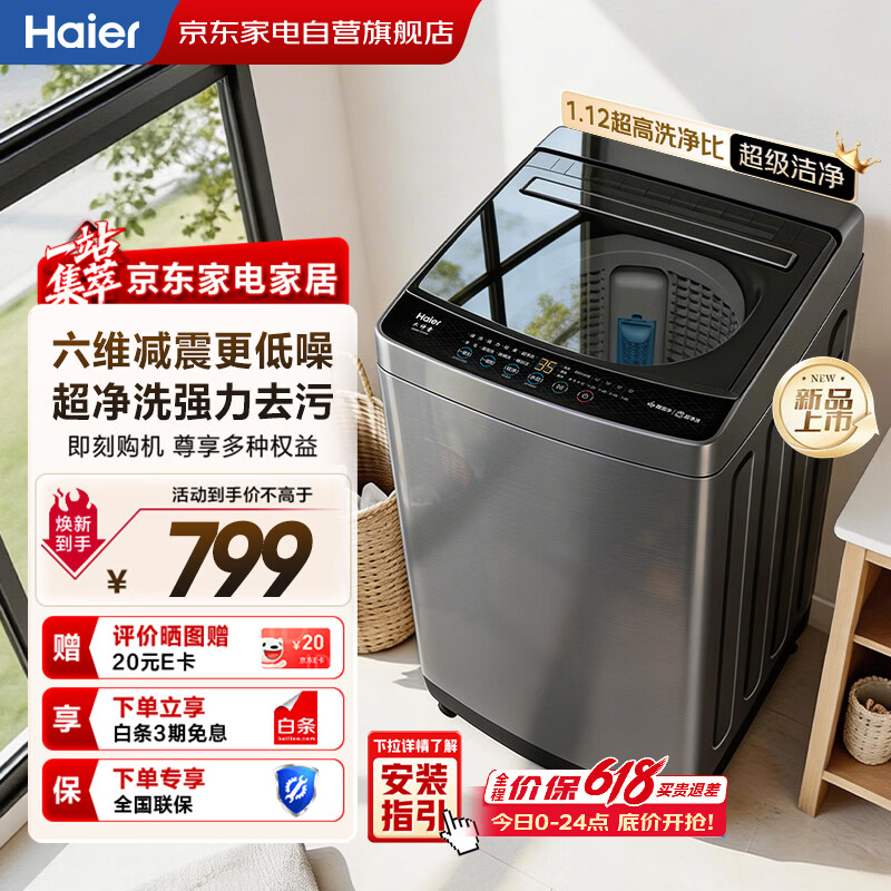 海尔波轮洗衣机全自动8KG 新品上市 一级能效 超净洗 预约 羊毛洗 小型不占地 租房神器XQB80-M10H0