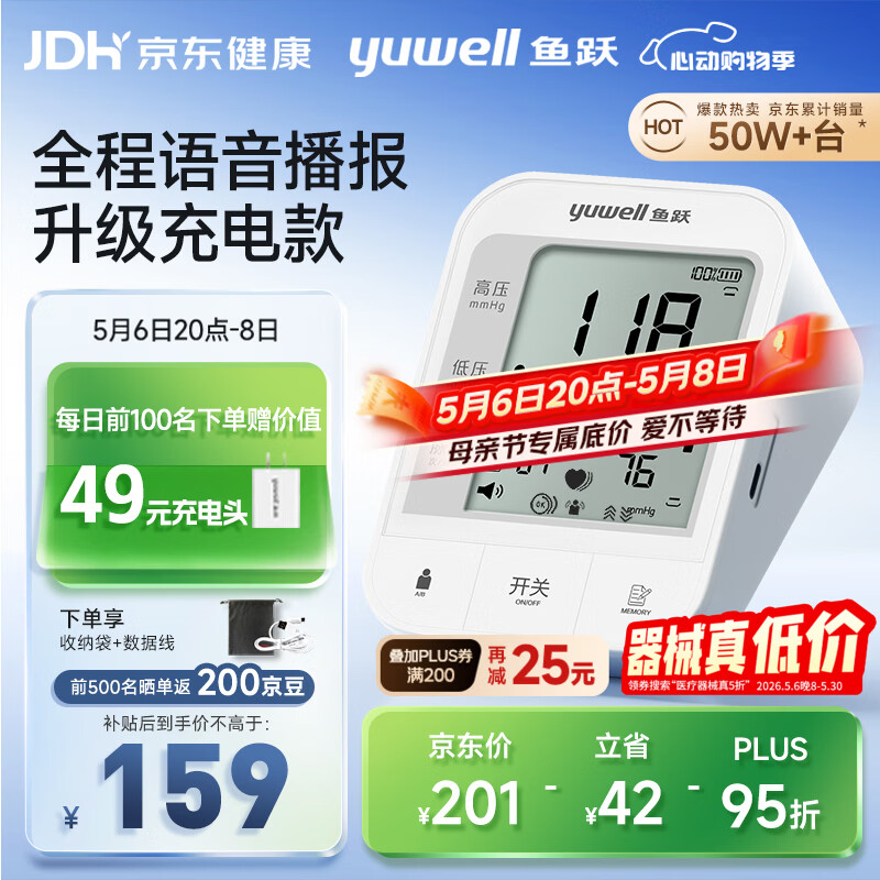 鱼跃（yuwell）充电语音电子血压计670CR医用高精准血压仪血压测量仪母亲节礼物