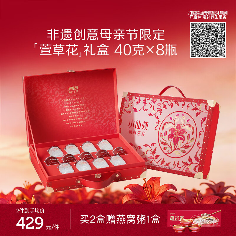 小仙炖精炖燕窝母亲节礼物萱草花礼盒40g*8瓶低糖鲜炖送孕妇妈妈即食品