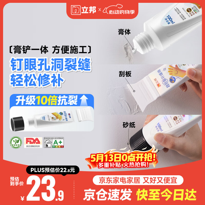立邦墙面修复补墙膏刮板防霉堵洞抗裂去污修复修补墙面抗菌白色100ml