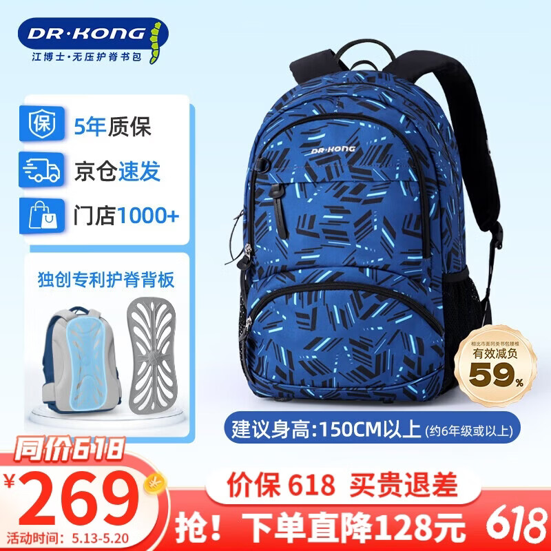 江博士（DR·KONG）护脊初中生书包小学生6年级男减负大容量双肩包中学生背包高中生