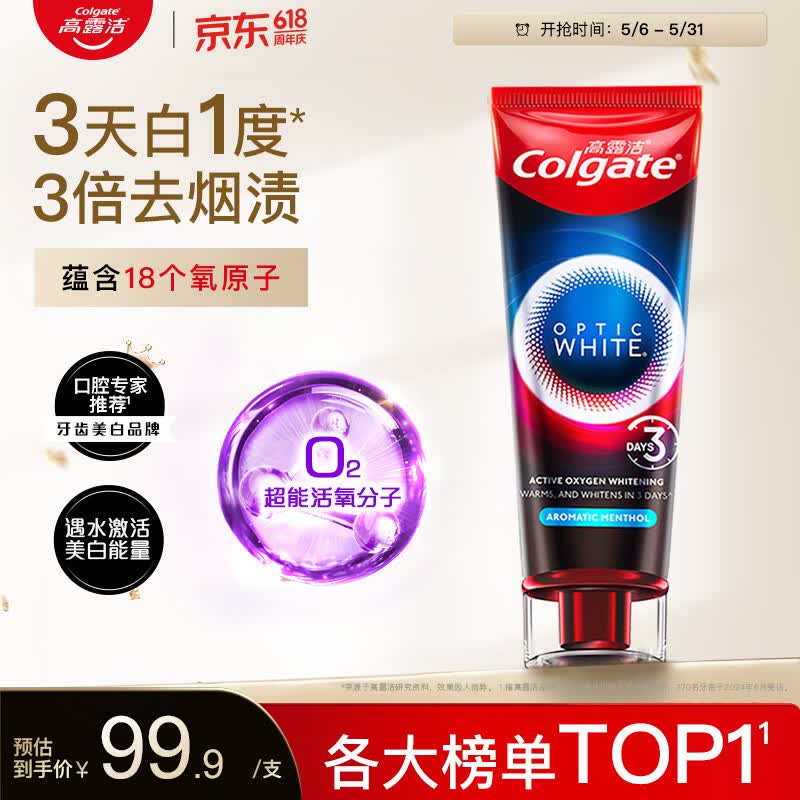 高露洁（Colgate）速感白美白牙膏去烟渍去黄去口臭亮白男士女士进口85g 包装随机