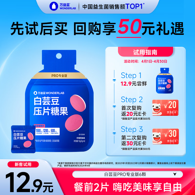 万益蓝（WONDERLAB）白芸豆PRO专业版餐前控控片 膳食纤维6片/袋