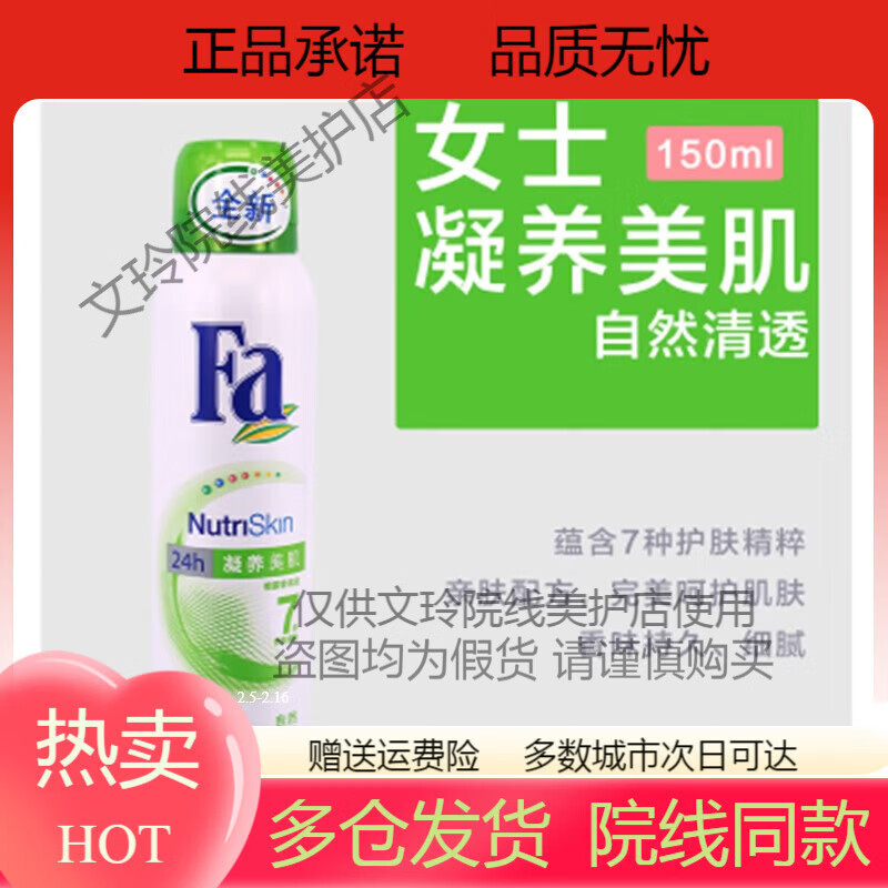 FA热销好评款FA德国汉高Fa香体液香体露腋下止汗喷雾淡香绿茶男女士 自然清透淡香