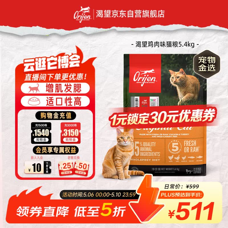 Orijen渴望猫粮 成猫幼猫粮 全价通用无谷原味鸡肉进口5.4kg效期26/12