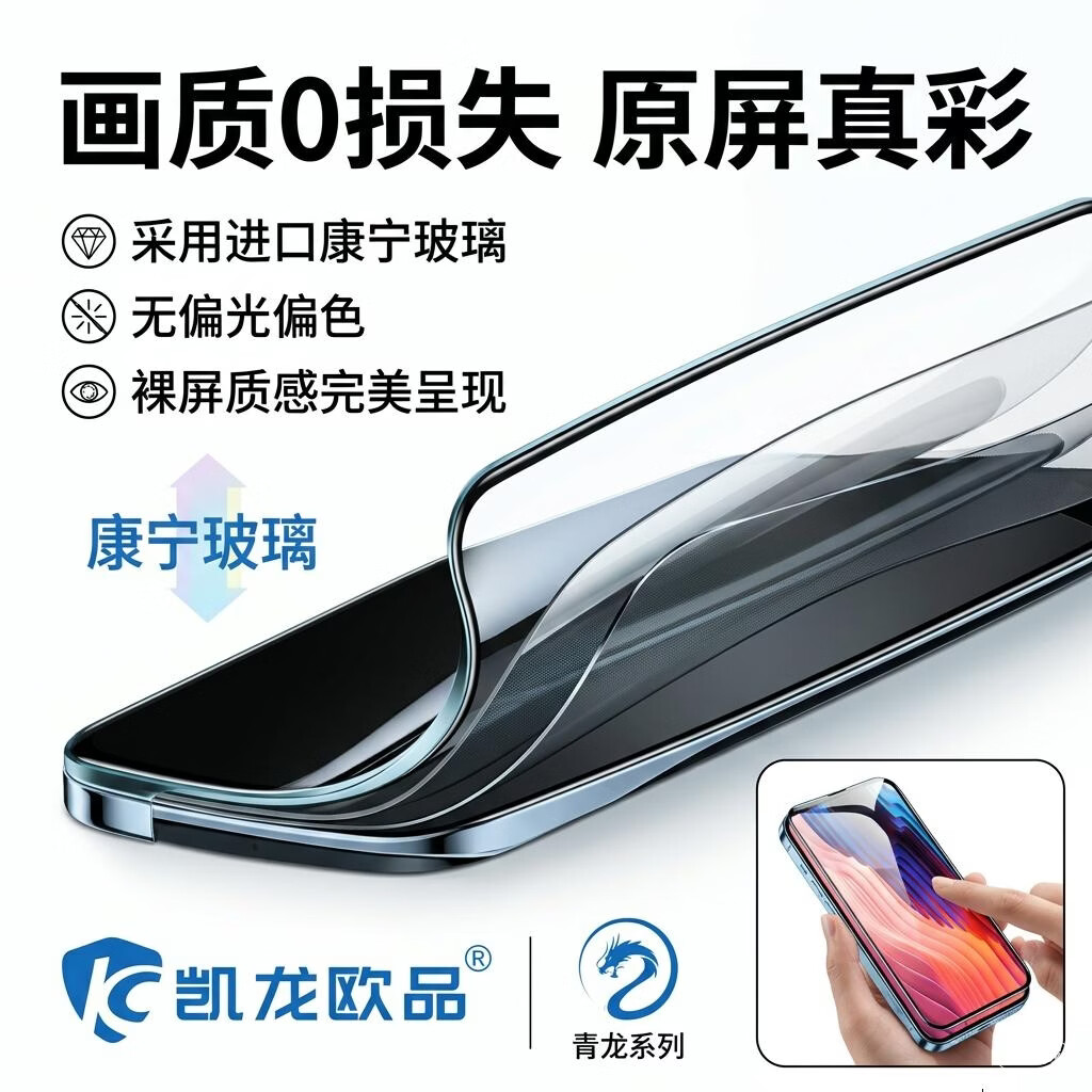 凯龙欧品青龙康宁超视感钢化膜适用苹果钢化膜苹果17pro max钢化膜苹果17钢化膜苹果16pro钢化膜15promax 青龙超视感高清钢化膜 iPhone17Air