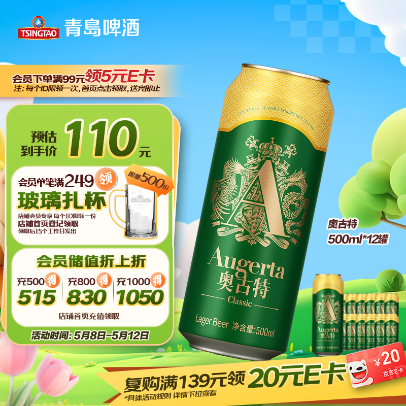 青岛啤酒（TsingTao）奥古特原麦汁浓度12°P 500ml*12罐箱装新老版随机