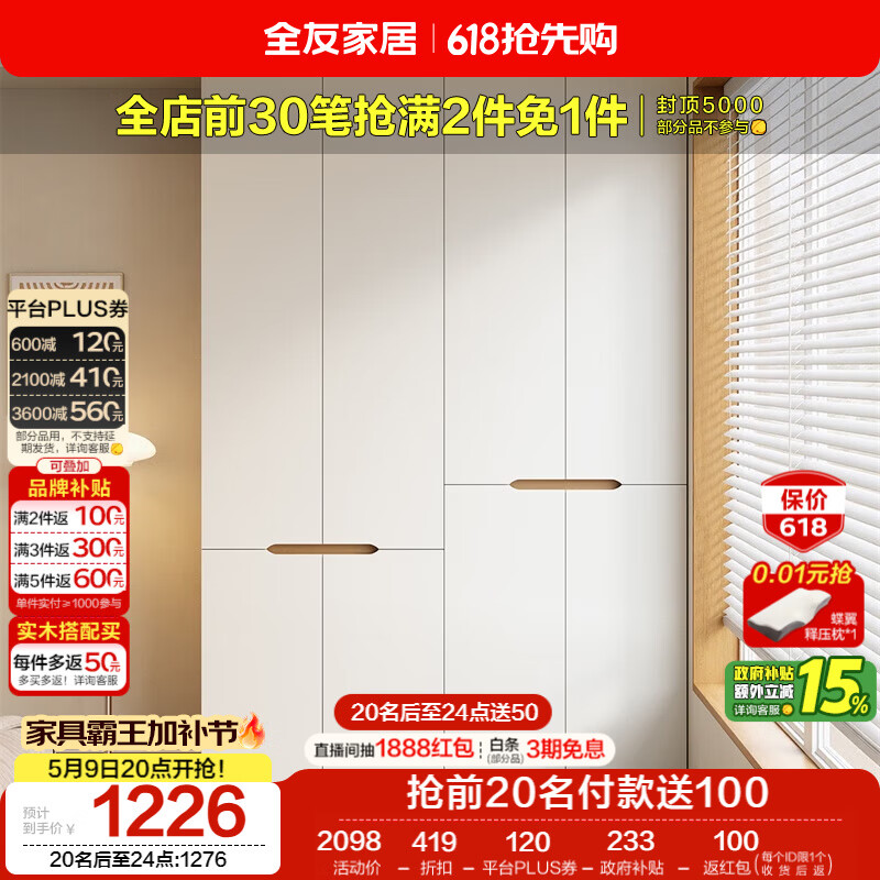 全友家居简约奶油风加高四门衣柜卧室家用衣橱衣服收纳储物柜一体靠墙