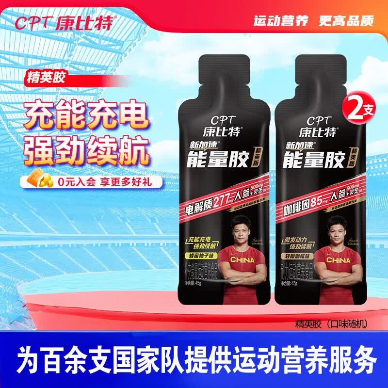 康比特黑胶精英能量胶马拉松跑步耐力补充咖啡因电解质户外运动骑行越野 精英黑胶 15g*2袋 京东折扣/优惠券