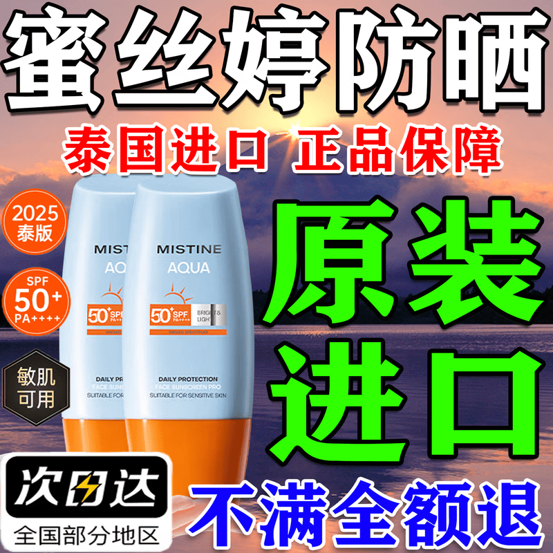 丝婷misting密丝婷防晒霜泰国版小黄帽小粉帽第七代夏日军训必备防晒 【2025年泰版】蜜丝婷小黄帽1瓶 蜜丝婷防晒40ml